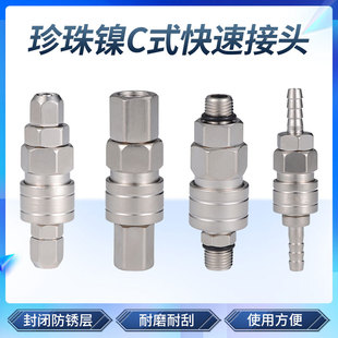 珍珠镍自锁c式快速接头气管气枪风管气泵空压机公头母头气动接头