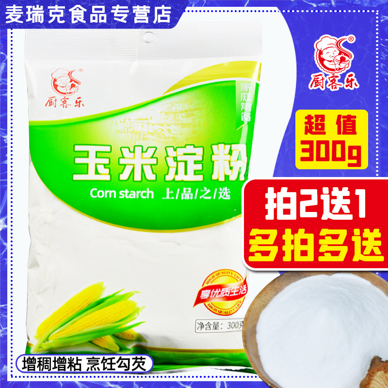 食用玉米淀粉300g生粉勾芡家庭烘焙粟粉煎炸蛋糕雪媚娘面粉炒菜