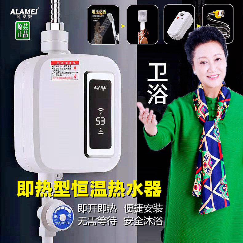 阿拉美即热式热水器浴室淋浴洗澡出租房壁挂快速热电热龙头加热器