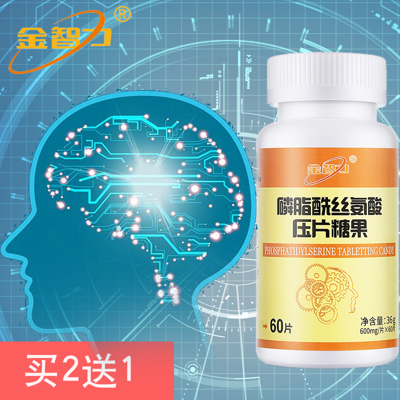 買2送1 金智力磷脂酰絲氨酸壓片糖果60片 PS片含氨基丁酸在類目 保健食品/膳食營養補充食品, 普通膳食營養食品, 植物精華/提取物, 聖約翰草提取物中 - 來自Buy2taobao.com提供專業的淘寶代購服務