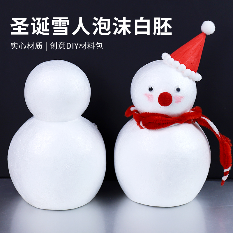 圣诞节手工diy小饰品幼儿园泡沫雪人diy材料自制圣诞礼物手工制作