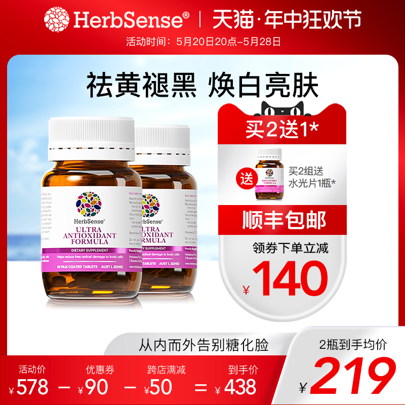 herbsense贺柏圣美肌焕白抗