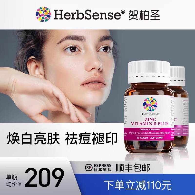 HS美白套装 白藜芦醇美白丸+补锌