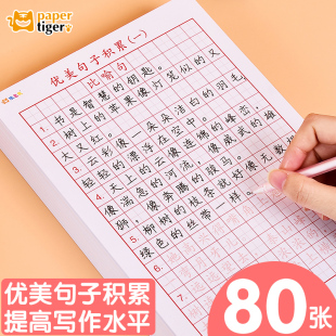 优美句子积累练字纸儿童小学生专用楷书临摹描红练字本硬笔书法练习用纸语文作文比喻句排比句好词好句练字帖