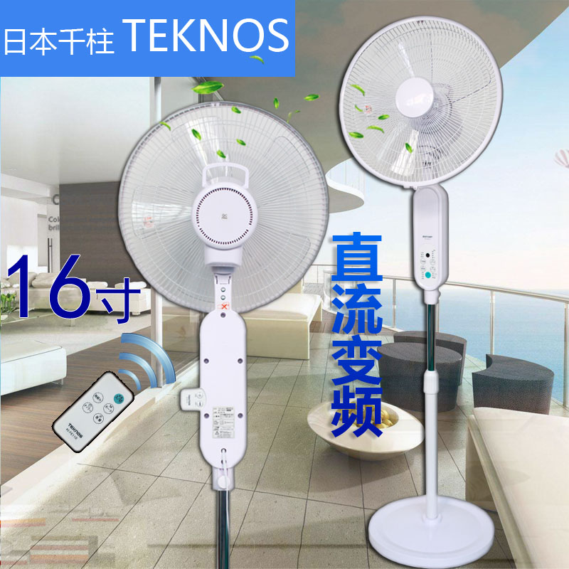 日本TEKNOS千柱落地风扇16寸静音直流变频电机智能遥控8字摇头