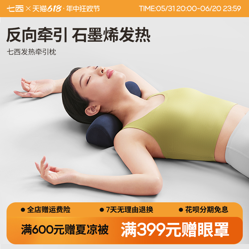 7C七西牵引枕助睡眠护劲椎修复脊椎