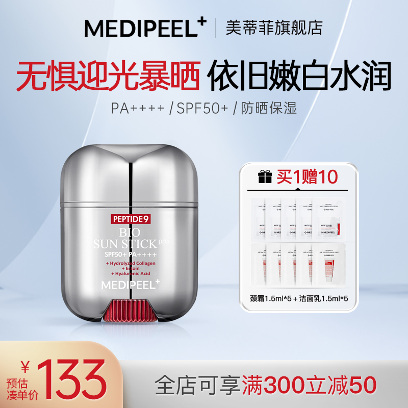 MEDI-PEEL/美蒂菲九肽生物防晒棒SPF50+防晒霜紫外线隔离户外保湿