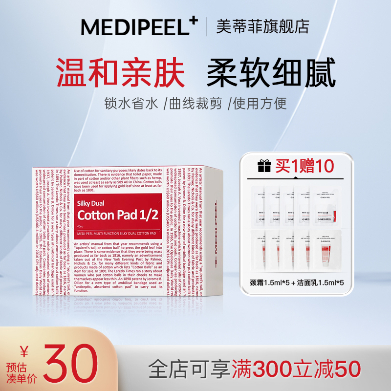 MEDI-PEEL/美蒂菲省水湿敷型化妆棉40片丝滑亲肤保湿提亮干湿两用