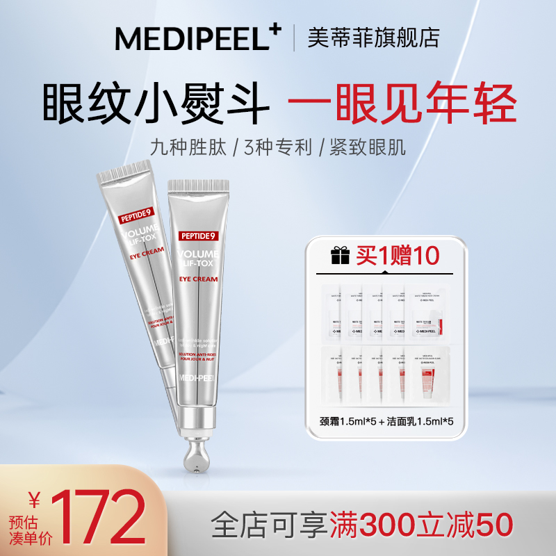 MEDI-PEEL/美蒂菲九肽紧致提亮眼霜棒熬夜抗皱抗衰淡化眼纹保湿