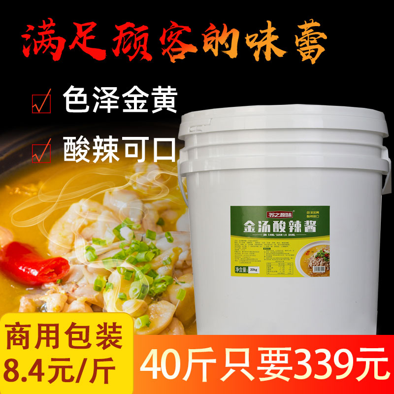 金汤酸菜鱼调料商用酸辣酱酸汤肥牛调料浓高汤花椒鸡汤料底料20kg