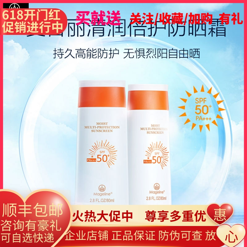 麦吉丽清润倍护防晒霜防晒隔离补水保湿轻薄防紫外线spf50+PA+++