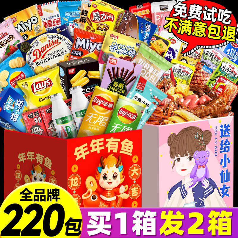 零食大礼包送男友整箱休闲食品小吃健康生日女友六一儿童节礼物盒