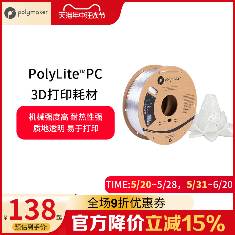 PolyLite 3D打印耗材PC