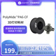 PolyMide PA6-CF 碳纤维增强尼龙3D打印耗材耐热稳定3D耗材 500g和2kg 1.75mm和2.85mm