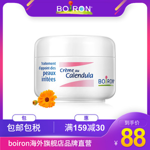 boiron进口金盏花面霜秋冬季婴儿童宝宝婴幼儿保湿护肤润肤乳擦脸