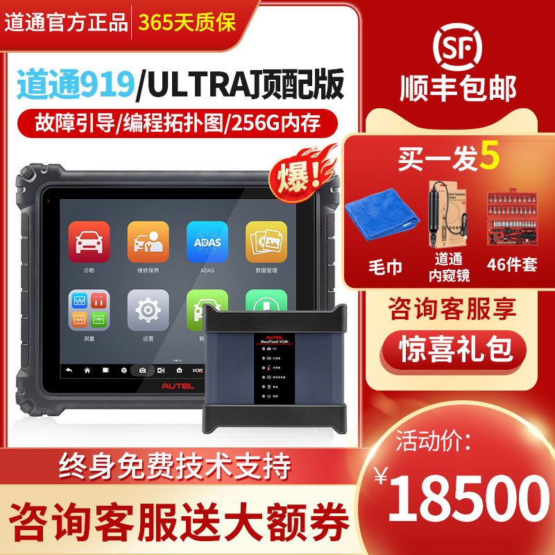 道通919/909升级款汽车检测仪电脑故障诊断仪解码器在线编程ultra