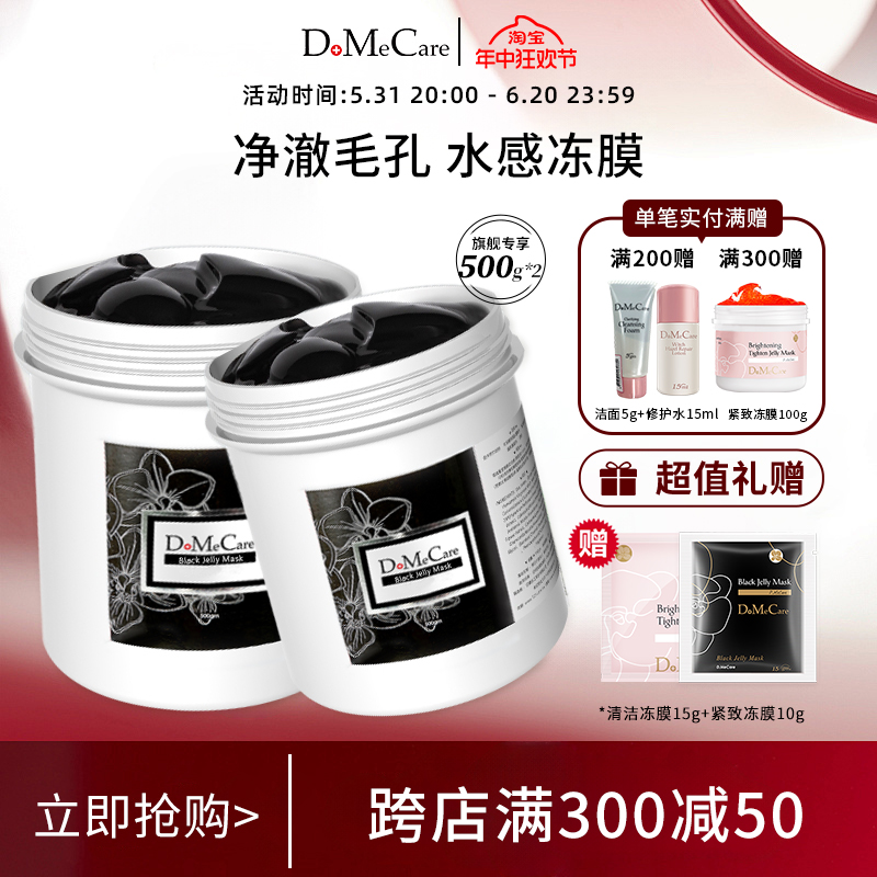 dmc欣兰冻膜深层清洁去粉刺清毛孔