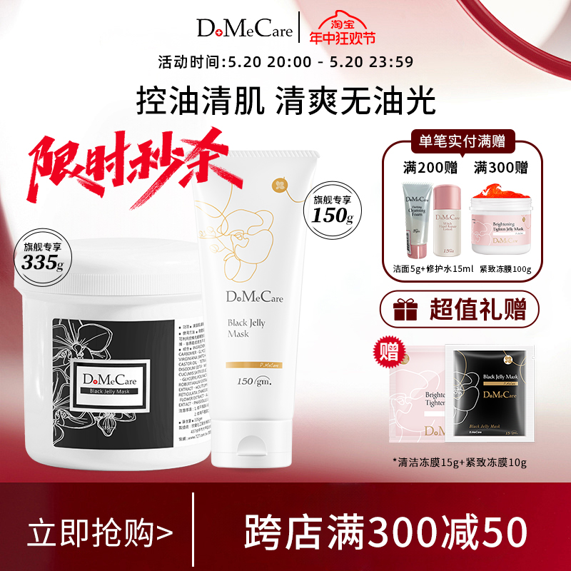 DMC欣兰冻膜深层清洁面膜去黑头粉