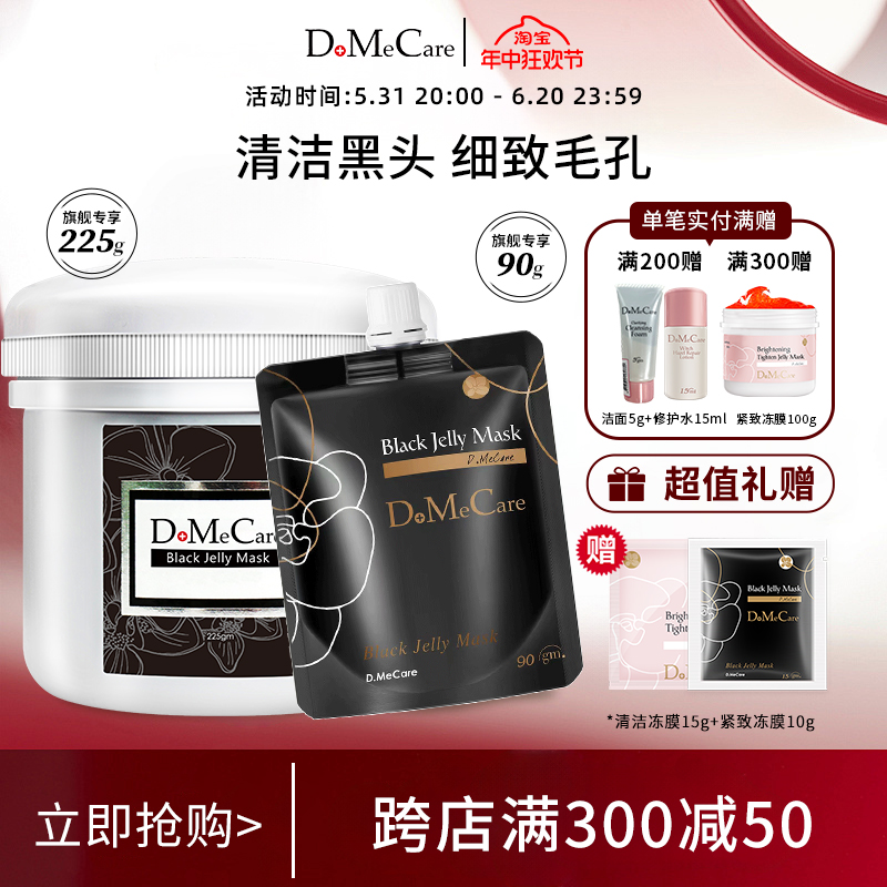 DMC欣兰冻膜去黑头清洁毛孔白头粉