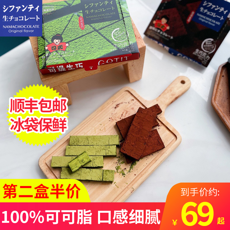 可缇北海道风味日式生巧克力100g礼盒装休闲零食送女友礼物情人节在类目 零食/坚果/特产, 巧克力, 巧克力冻品/低温巧克力中 - 来自Buy2taobao.com提供专业的淘宝代购服务