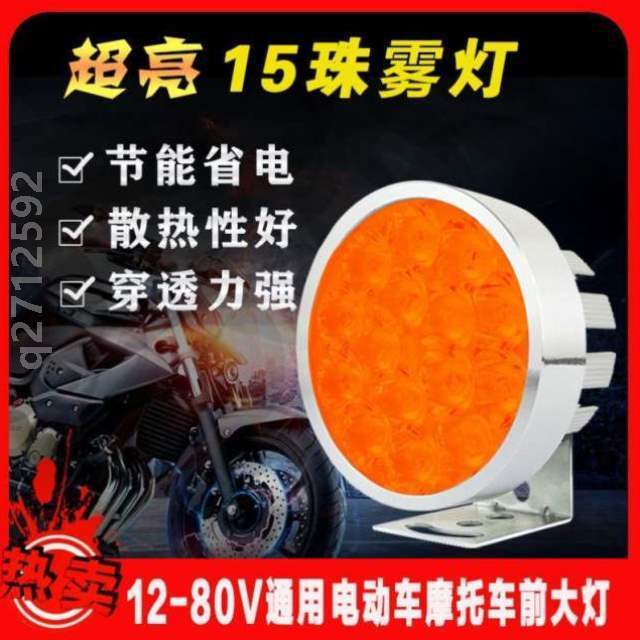 12V48V60V72V灯泡超亮前大灯灯流氓led!摩托车改装外置电动车射灯