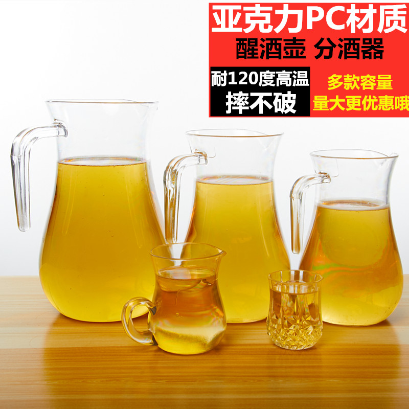 亚克力白酒分酒器PC红酒醒酒器塑料果汁扎壶带刻度分酒壶带刻度