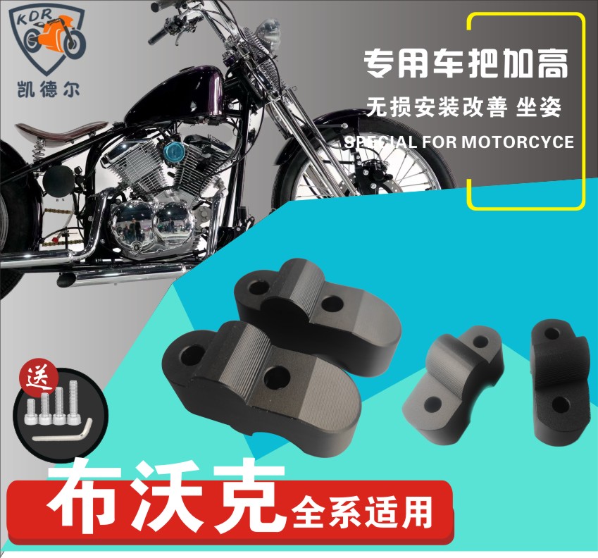 改装布沃克JY250软尾版霸路特V600火石250车把加高码龙头手把增高