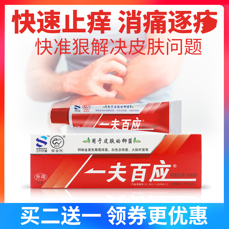 一夫百应止痒膏抑菌皮肤外阴瘙痒脚气癣药膏外用阴囊潮湿痒疹