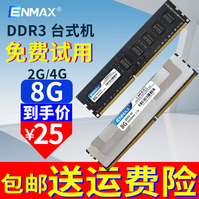 全新 台式机 内存条DDR3 1600 全兼容 8G 笔记本 4G三星现代马甲