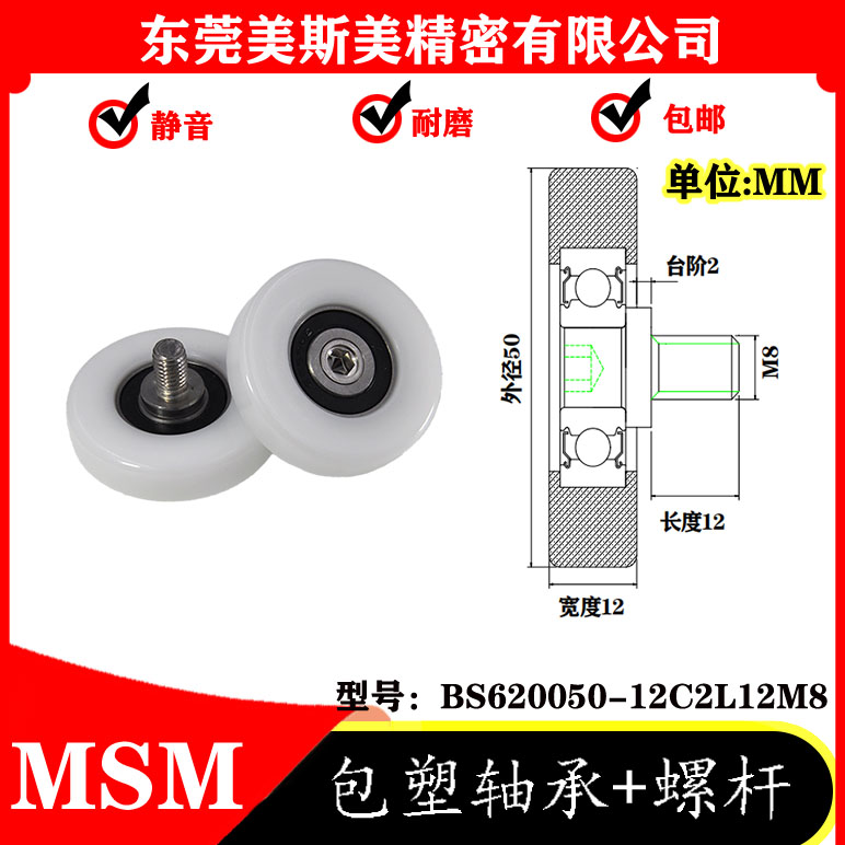 厂家直销美斯美BS620050-12C2L12M8 包塑轴承进口高品质滑轮轴承