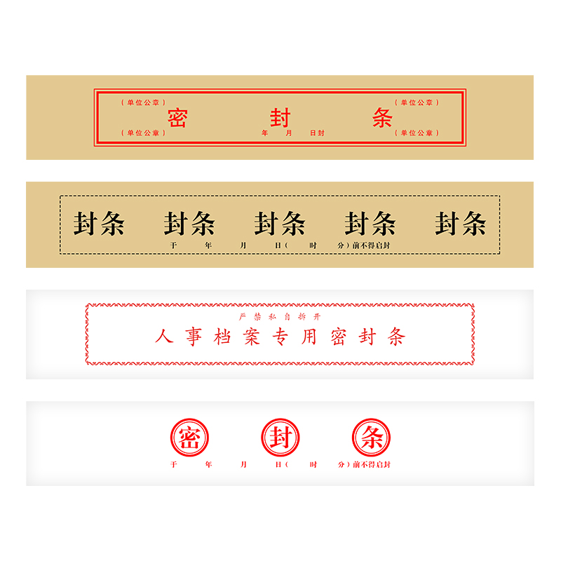 档案密封条投标封条档案袋密封贴自粘型文件封口条不干胶标签人事档案封条纸自带不干胶学籍封条支持定制包邮在类目 电子词典/电纸书/文化用品, 纸张本册, 不干胶标签中 - 来自Buy2taobao.com提供专业的淘宝代购服务