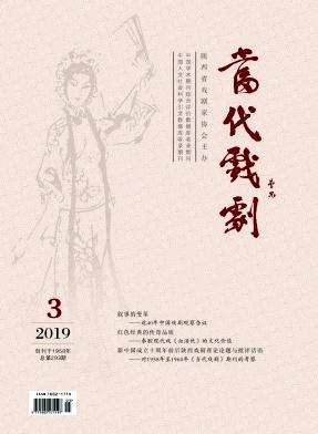当代戏剧2019年3期期刊杂志订阅过刊过期杂志期刊期刊