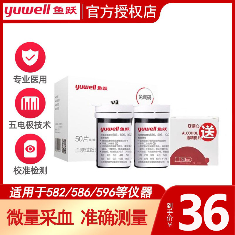 魚躍582/586/596血糖試紙條血糖測試儀家用醫用580.590測血糖儀器在類目 OTC藥品/醫療器械/計生用品, 醫療器械, 血糖用品中 - 來自Buy2taobao.com提供專業的淘寶代購服務