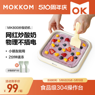 MOKKOM磨客炒冰机炒酸奶机家用小型冰淇淋机自制diy炒冰盘不插电
