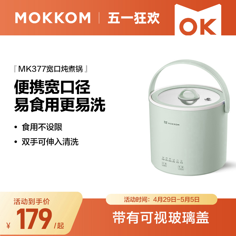 MOKKOM磨客电煮锅煮粥神器迷你小型多功能一体宿舍学生锅泡面小锅