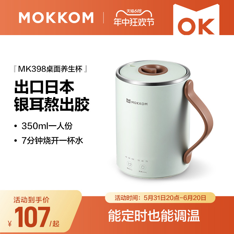 MOKKOM磨客养生杯家用办公室小