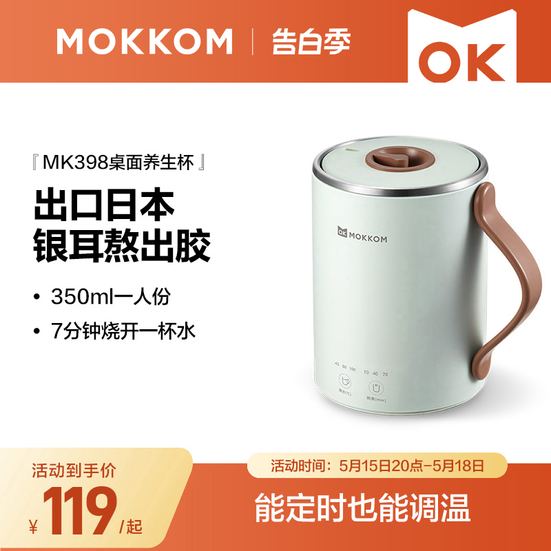 MOKKOM磨客养生杯家用办公室小