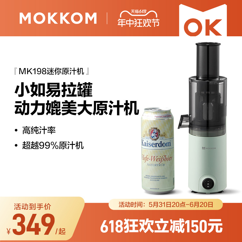 MOKKOM磨客榨汁机汁渣分离原汁