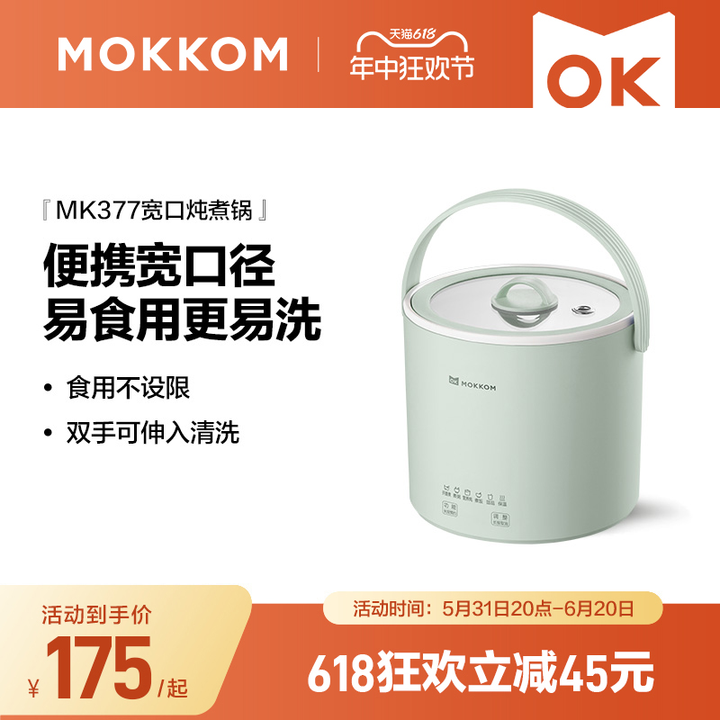 mokkom磨客电炖锅煮粥神器迷你