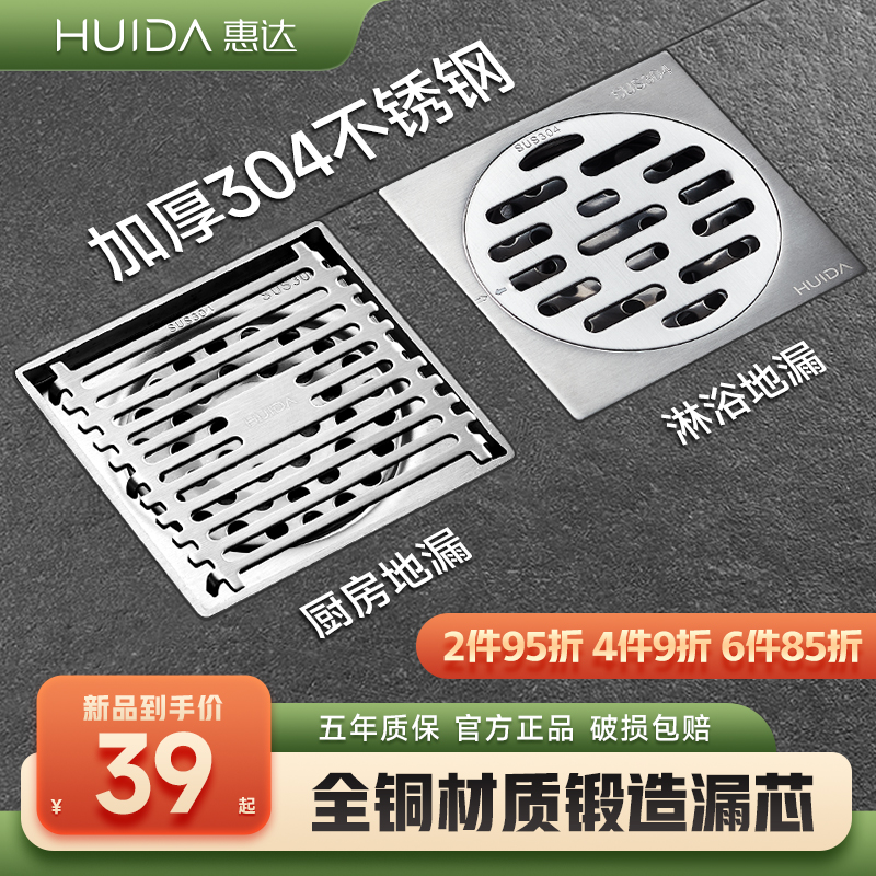 惠达不锈钢地漏防臭神器地漏芯洗衣机地漏卫生间下水道浴室大排量