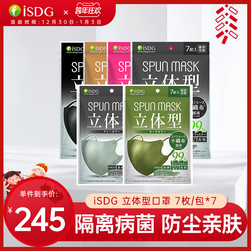 iSDG 立体型口罩7包防尘晒防雾霾3d立体防护面罩男女独立 7枚/包在类目 居家日用, 防护用品, 口罩中 - 来自Buy2taobao.com提供专业的淘宝代购服务
