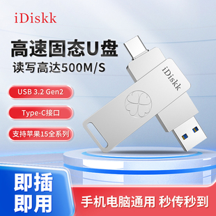 iDiskk高速固态手机u盘适用于苹果15华为安卓Type-C电脑正品优盘