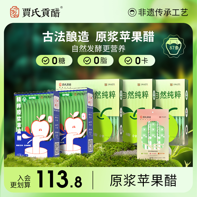 【K姐推荐】贾氏贡醋D20苹果醋无