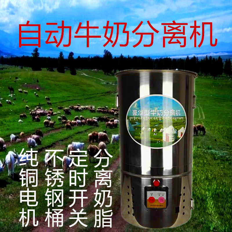 牛奶分离机酥油分离桶家用电动牛奶分离桶牛奶分离牛奶脱脂机促销
