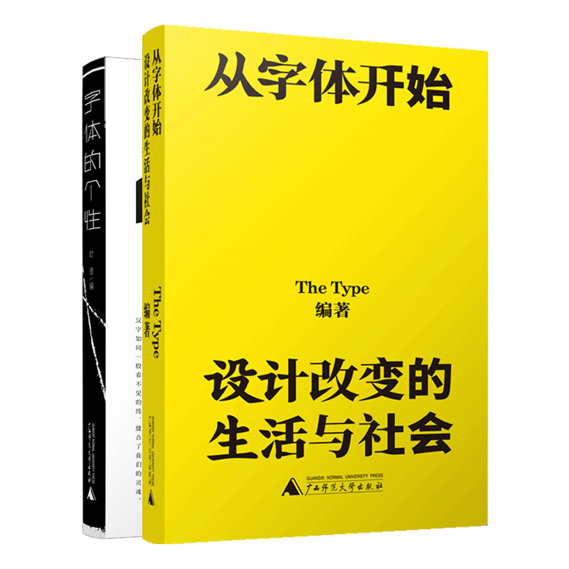 字体的个性从字体开始设计改变的生活