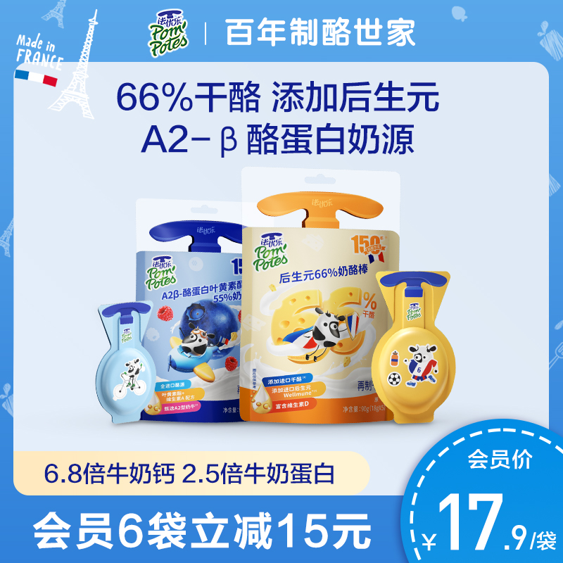 法优乐66%干酪奶酪棒儿童健康营养零食A2-β-酪蛋白宝宝高钙辅90g