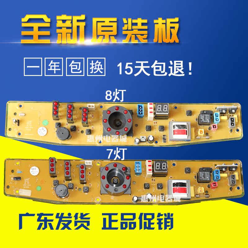 q1508g小天鹅洗衣机电脑板xqb50-1508g xqb48-1508cl xpb50-1508g_不