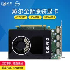 Dell戴尔 M2000 显卡 M2000 显卡 4GB显存 4个DP接口 全新原装