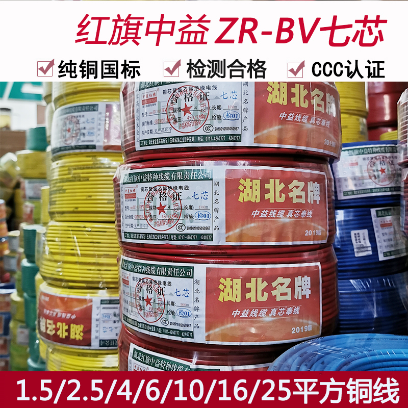 红旗中益纯铜芯电线100米1.5灯线2.5阻燃4电源线6平方家装阻燃3C