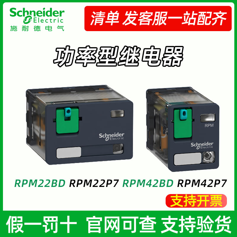 施耐德功率继电器RPM22BD 5脚14脚8脚RPM42BD RPM42P7二开二闭